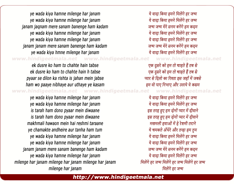lyrics of song Yeh Vaada Kiya Hum Ne