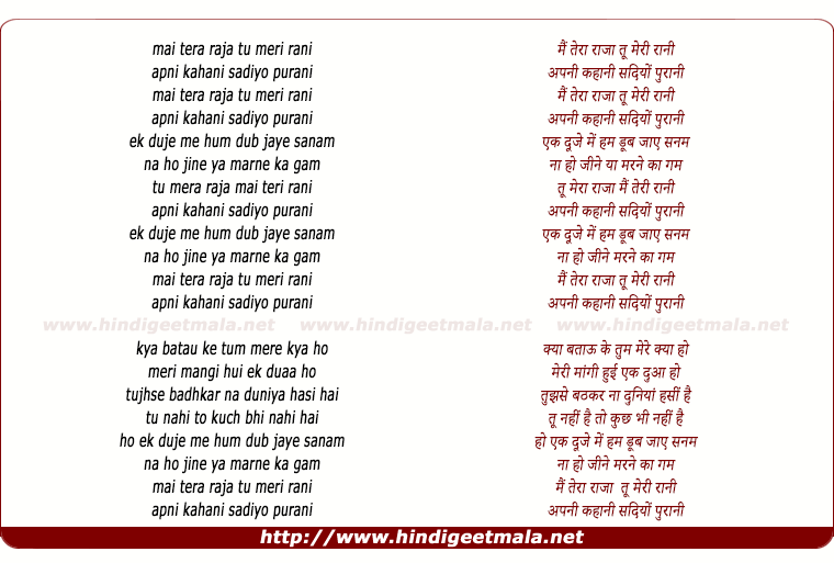 lyrics of song Mai Tera Raja Tu Meri