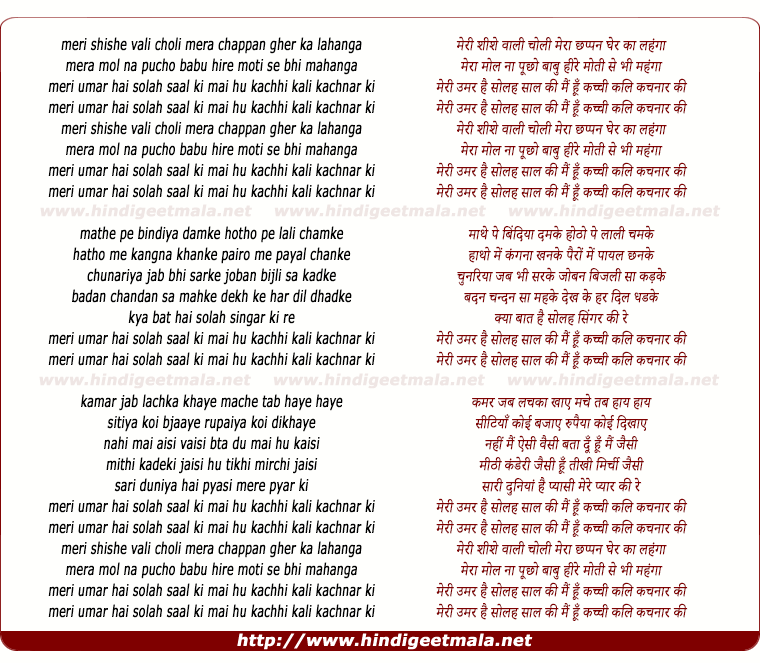 lyrics of song Meri Shishe Wali