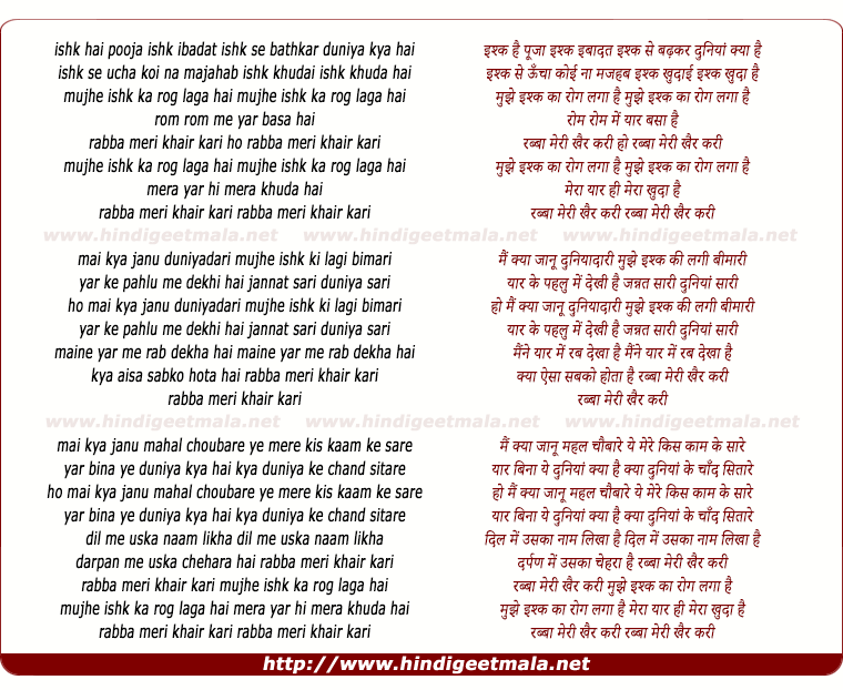 lyrics of song Mujhe Ishq Ka Rog