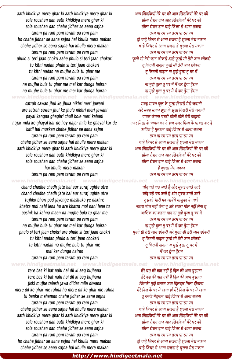 lyrics of song Aath Khidkiya Mere Ghar Ki