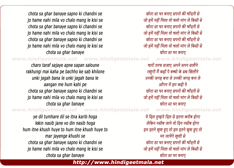 lyrics of song Chhota Sa Ghar Banaye