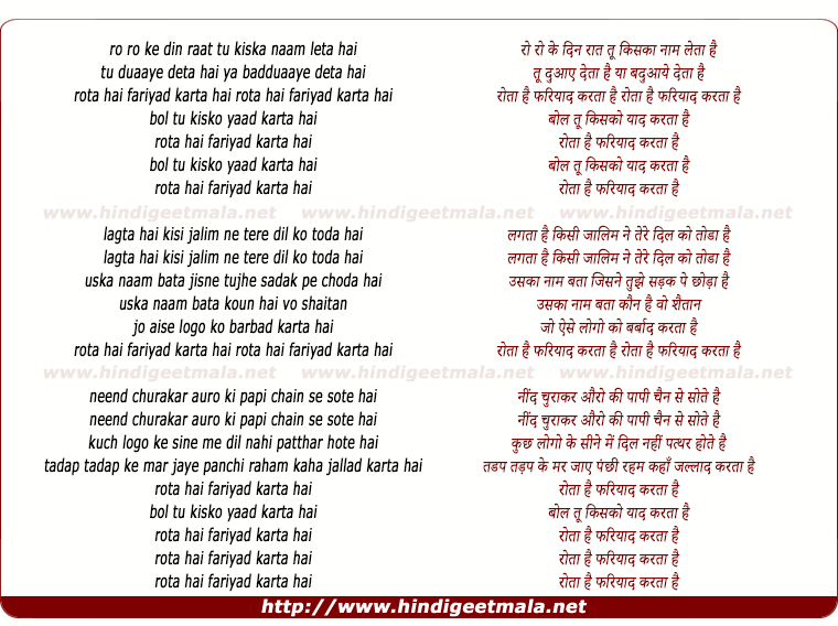 lyrics of song Rota Hai Fariyaad Karta