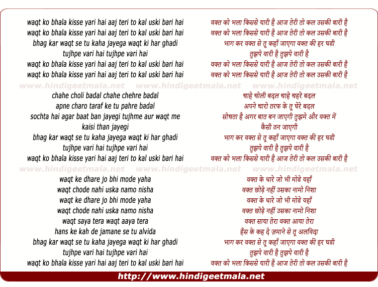 lyrics of song Waqt Ko Bhala Kisse Yaari Hai