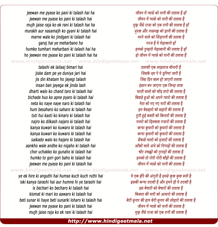 lyrics of song Jeevan Me Pyase Ko