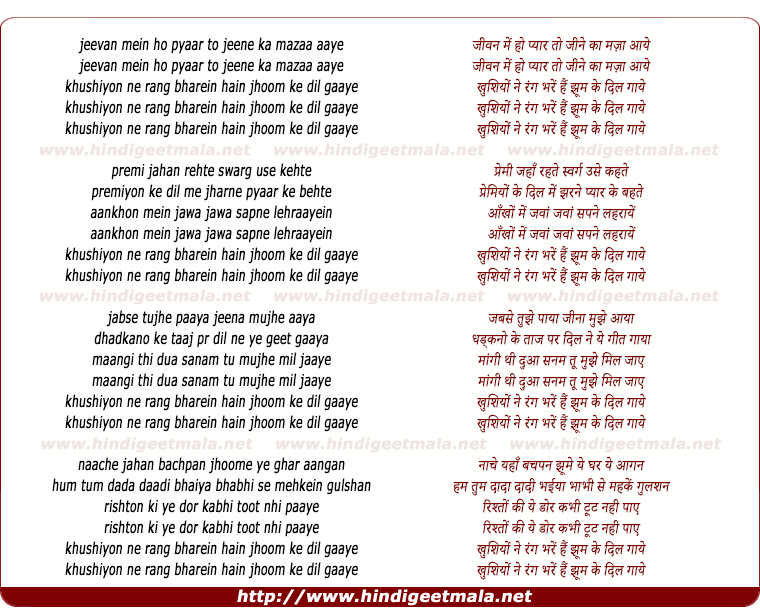 lyrics of song Jeevan Me Ho Pyar