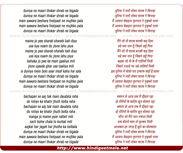lyrics of song Duniya Ne Maari Thokar