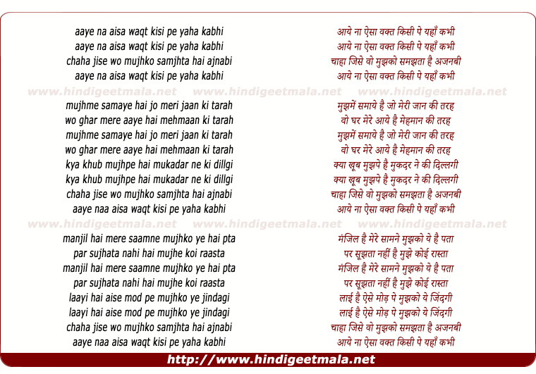 lyrics of song Aaye Na Aisa Waqt Kisi Pe Yaha Kabhi