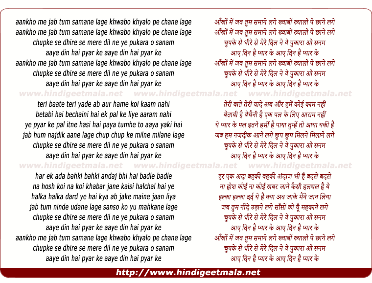 lyrics of song Aaye Din Pyar Ke