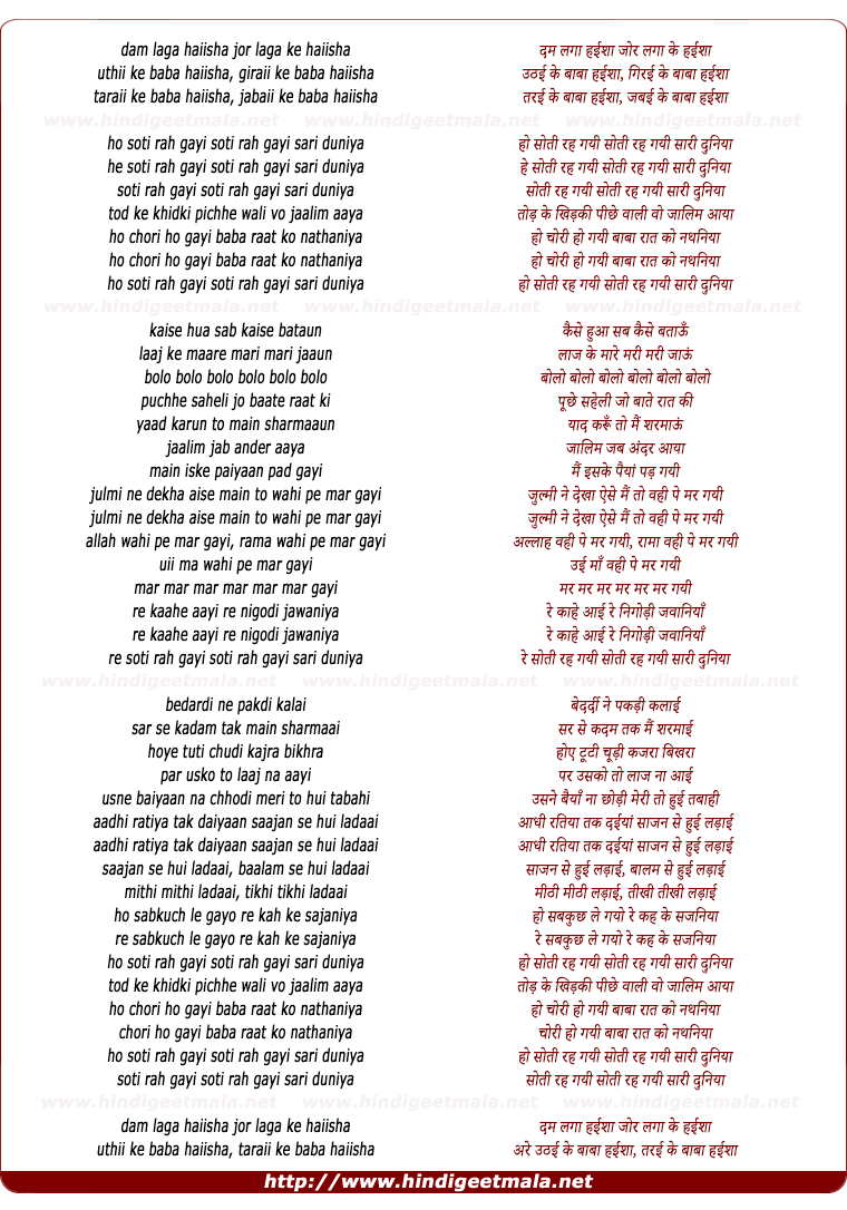 lyrics of song Soti Reh Gayi Saari Duniya