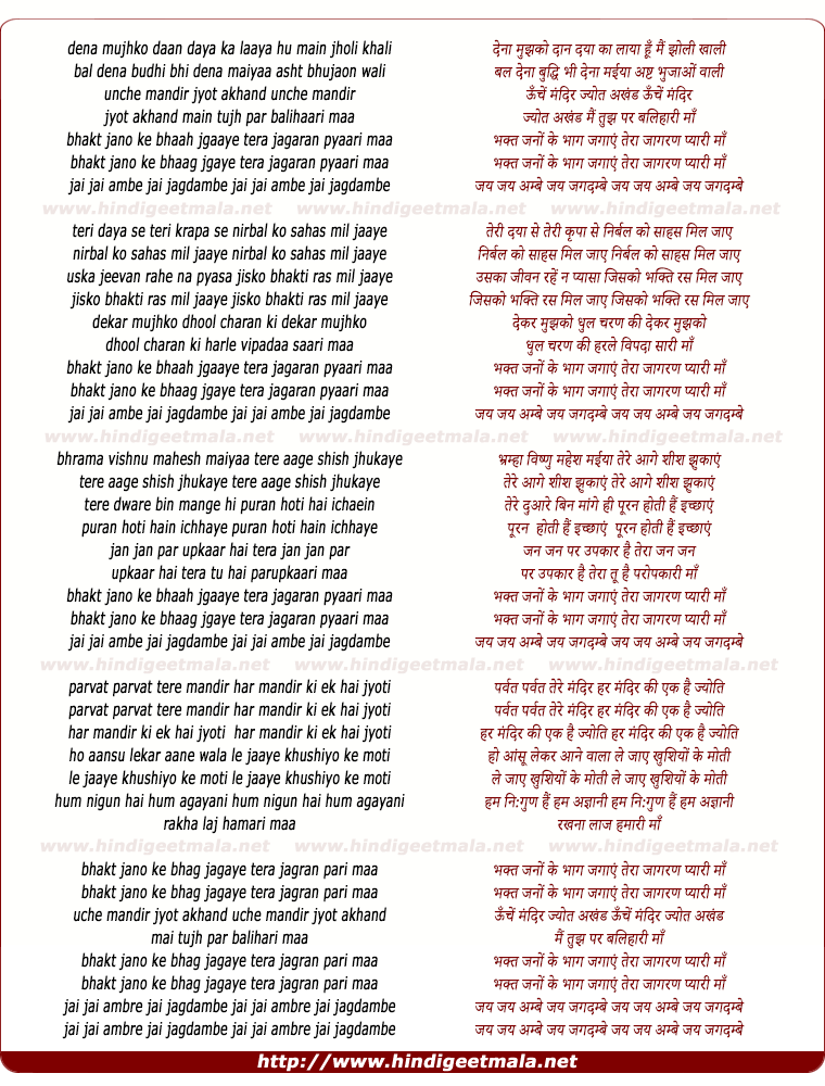 lyrics of song Bhakt Jano Ke Bhaag Jagaaye