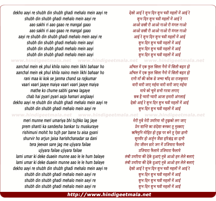 lyrics of song Dekho Aayee Re