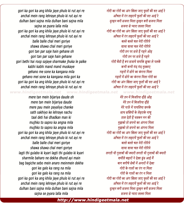 lyrics of song Gori Ka Ang Khila Jaye