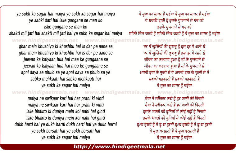 lyrics of song Ye Sukh Ka Sagar Hai