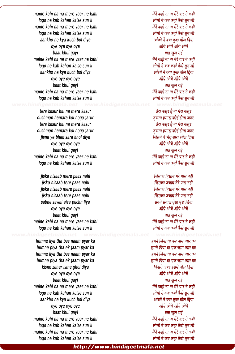 lyrics of song Maine Kahi Na Mere Yaar Ne Kahi