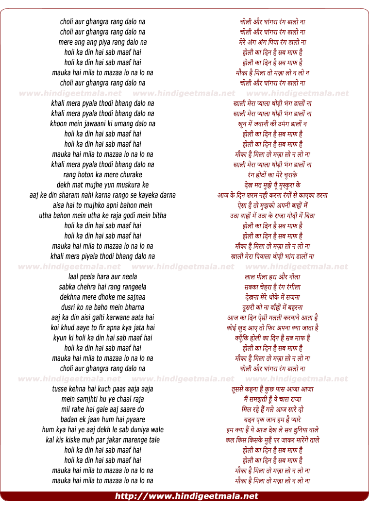 lyrics of song Choli Aur Ghaghra Rang Daalo Na