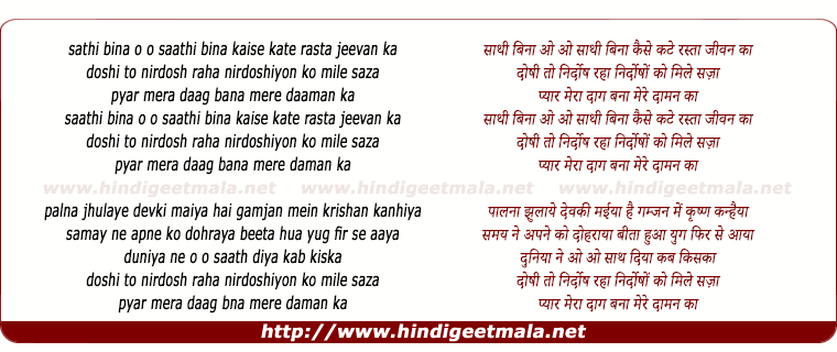 lyrics of song Saathi Bina Kaise Kate Rasta