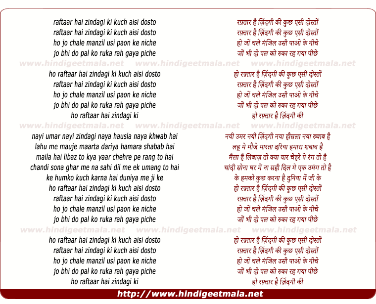 lyrics of song Raftar Hai Zindagi Ki