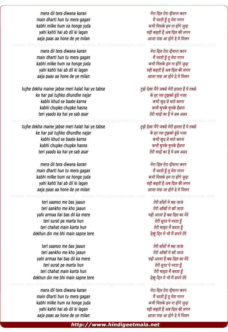 lyrics of song Mera Dil Tera Deewana