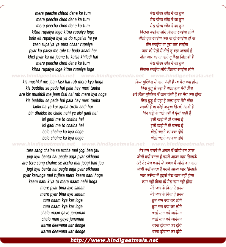 lyrics of song Mera Peecha Chhodne Ka