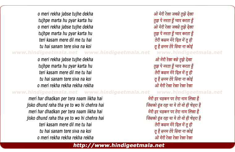 lyrics of song O Meri Rekha