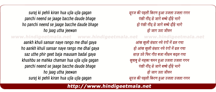 lyrics of song Suraj Ki Pehli Kiran