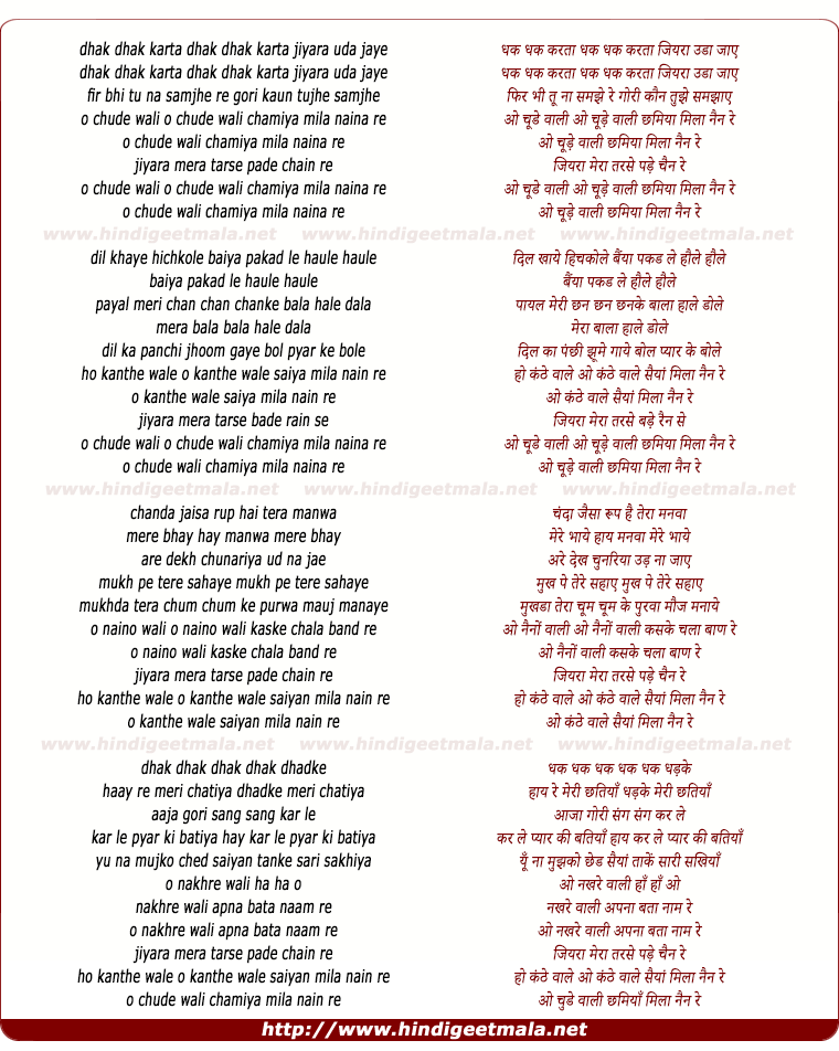 lyrics of song O Chude Wali Chhamiya