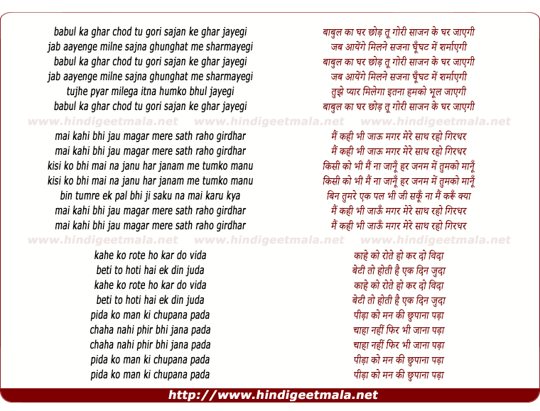 lyrics of song Babul Ka Ghar Chod Ke Gori