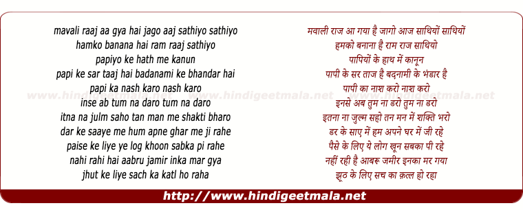 lyrics of song Mawali Raj Aa Gaya