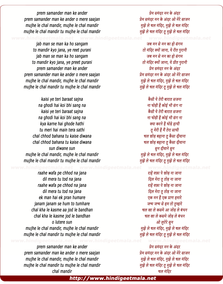 lyrics of song Mujhe Le Chal Mandir