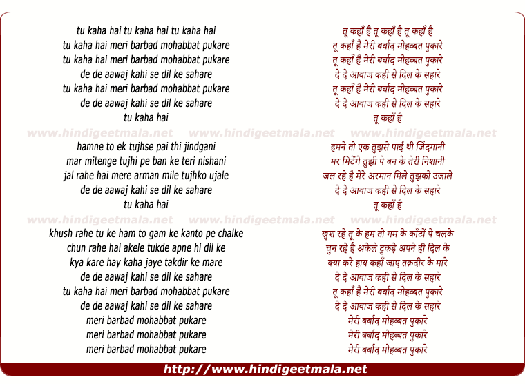 lyrics of song Meri Barbad Mohabbat Pukare