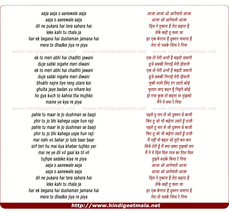 lyrics of song Aaja Aanewala Aaja