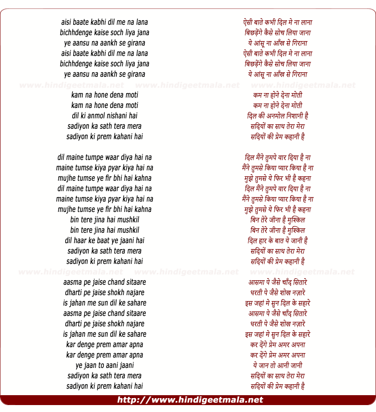 lyrics of song Aisi Baate Kabhi
