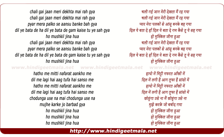 lyrics of song Chali Gayi Jaan Meri Dekhta Mai Reh Gaya