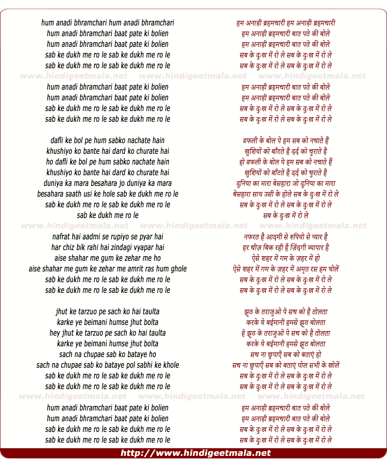 lyrics of song Hum Anari Bhramchari