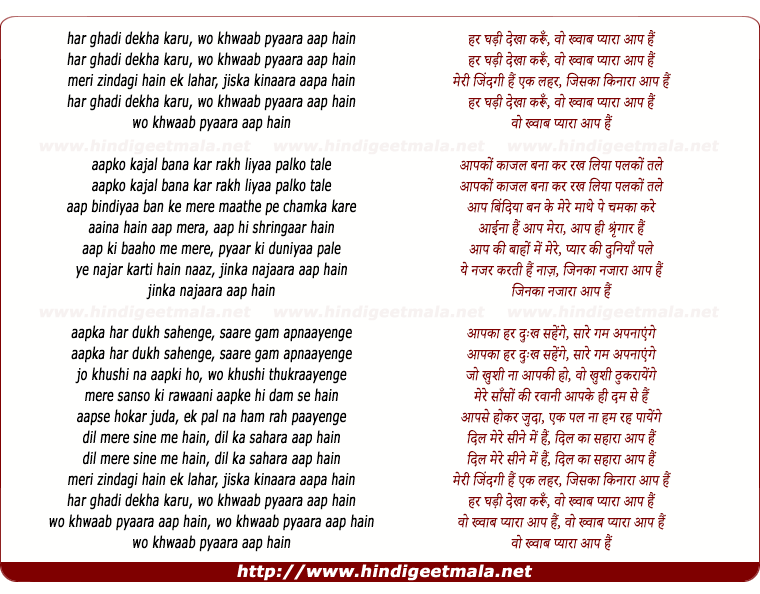 lyrics of song Har Ghadi Dekha Karu