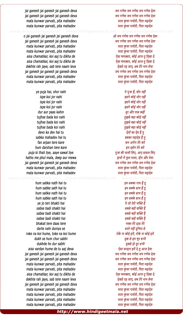 lyrics of song Jai Ganesh Jai Ganesh (I)