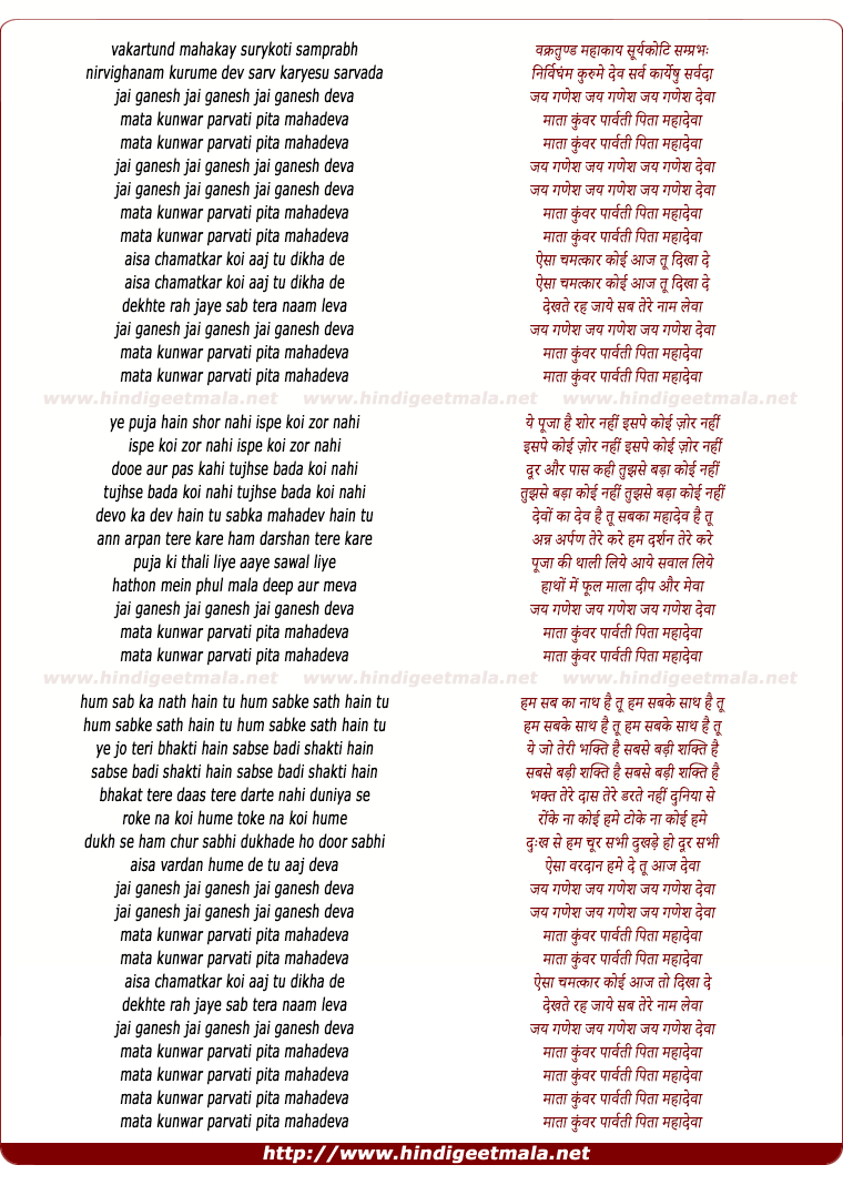 lyrics of song Jai Ganesh Jai Ganesh (Ii)
