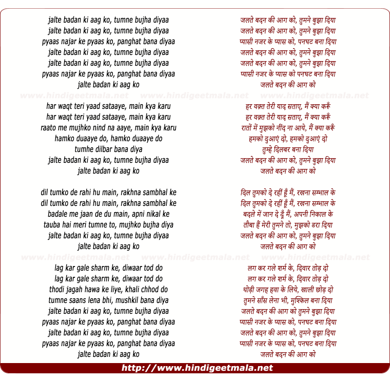 lyrics of song Jalte Badan Ki Aag