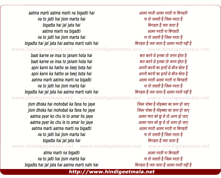 lyrics of song Atma Marti Na
