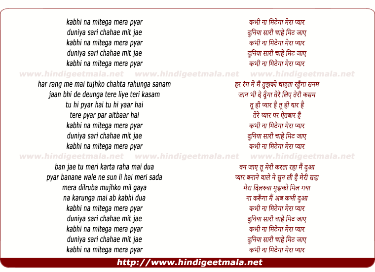 lyrics of song Kabhi Na Mitega Mera