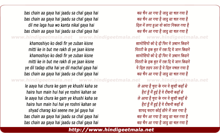 lyrics of song Bas Chain Aa Gaya Hai