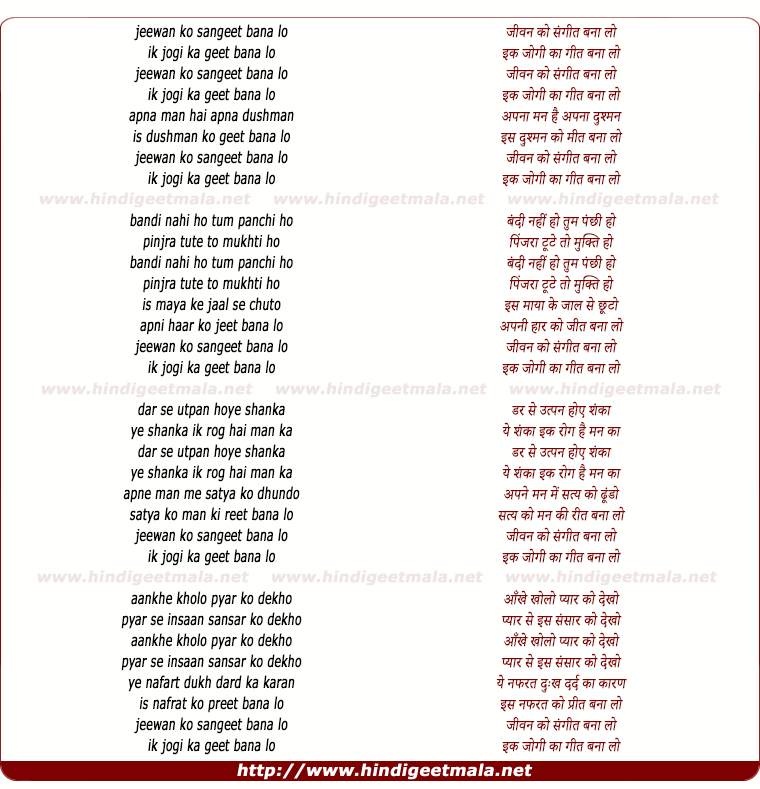 lyrics of song Jeevan Ko Sangeet Bana Lo