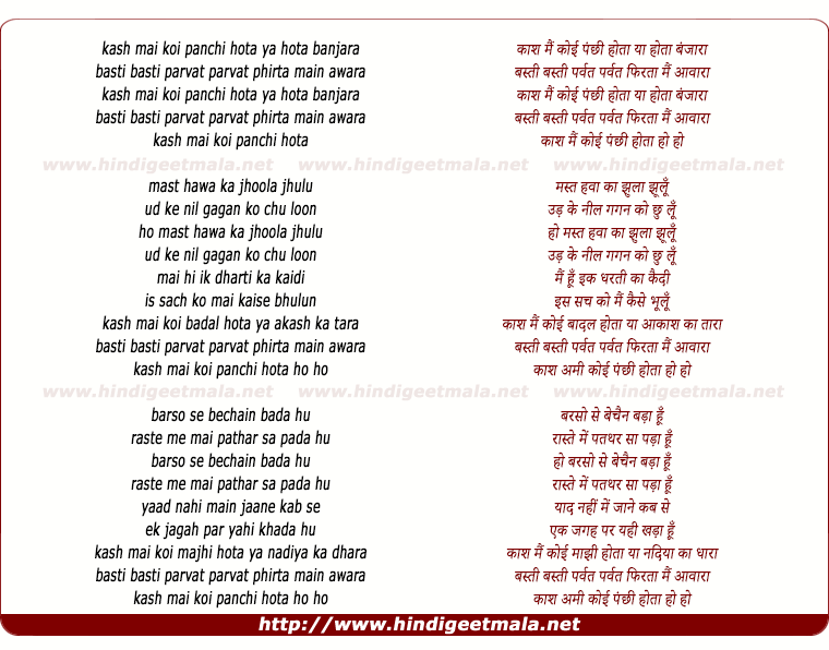 lyrics of song Kash Main Koi Panchhi Hota