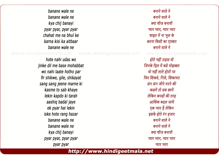 lyrics of song Banane Wale Ne (Ii)