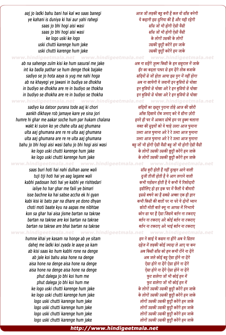 lyrics of song Logo Uski Chhutti Karenge