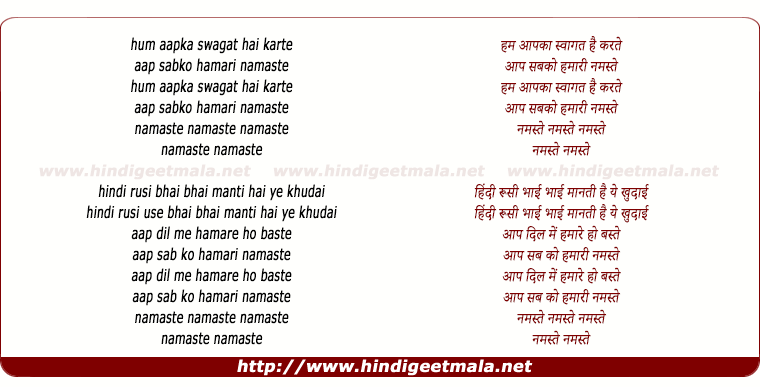 lyrics of song Hum Aapka Swagat Hai Karte