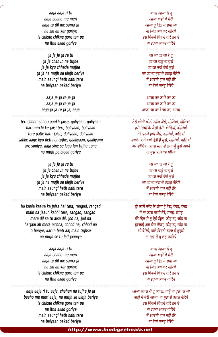 lyrics of song Aaja Aaja Ri Tu Aaja