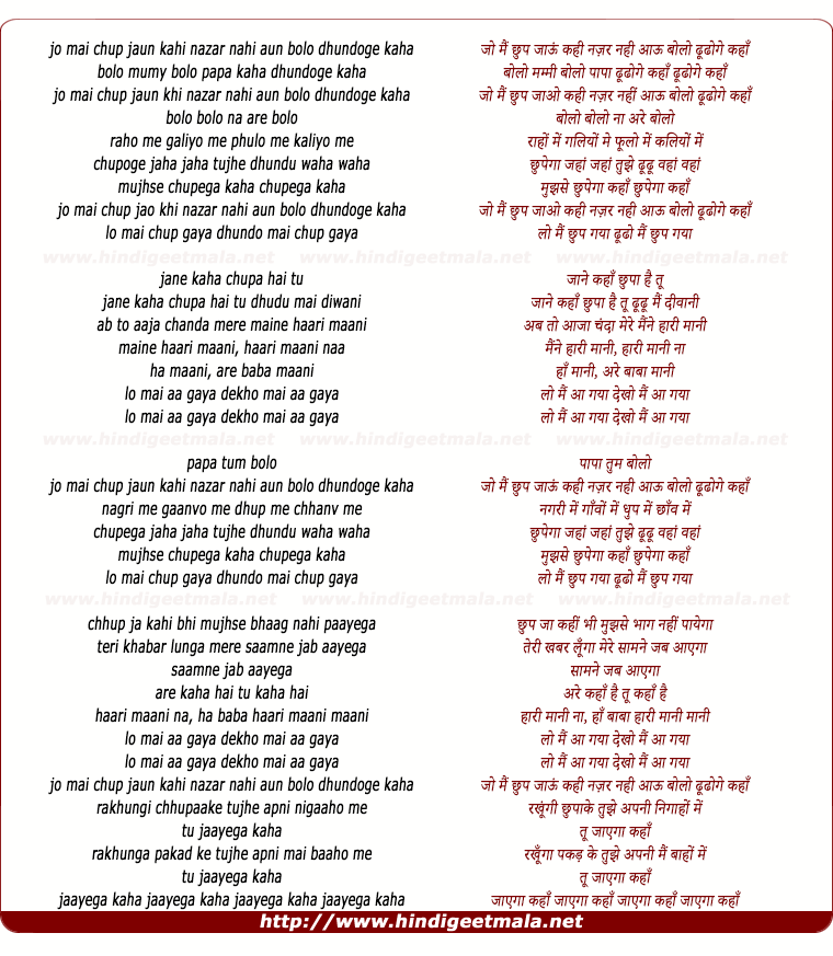 lyrics of song Jo Main Chhup Jaau