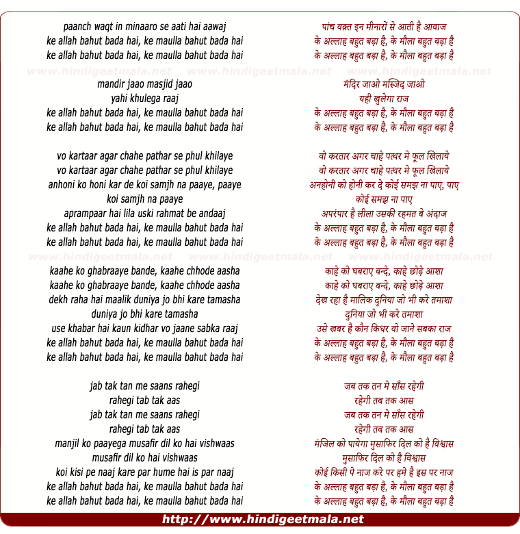 lyrics of song Allah Bahut Bada Hai